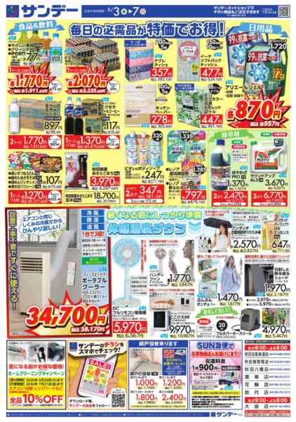 2026年6月3〜5日までワンちゃん・ネコちゃん健康応援フェア-2