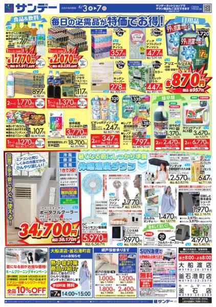 2026年6月6〜7日までワンちゃん・ネコちゃん健康応援フェア-2