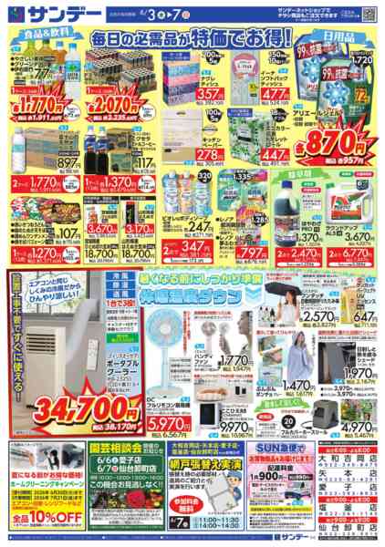 2026年6月6〜7日までワンちゃん・ネコちゃん健康応援フェア-2
