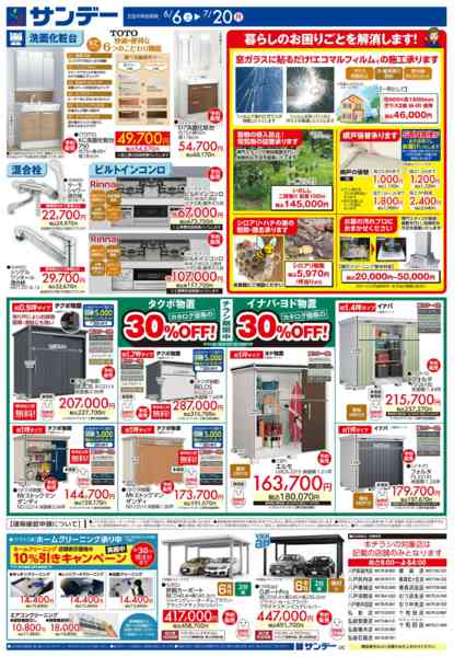 2026年6月6日〜7月20日まで住まいのリフォーム特集-2