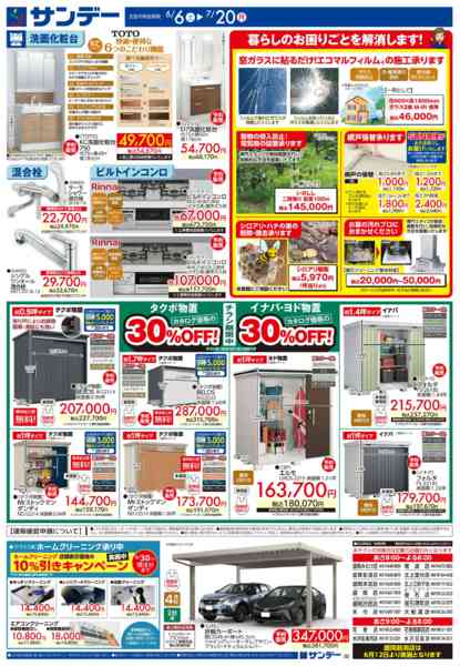 2026年6月6日〜7月20日まで住まいのリフォーム特集-2