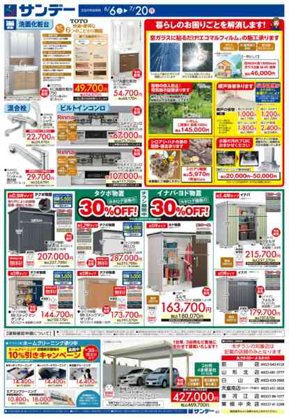2026年6月6日〜7月20日まで住まいのリフォーム特集-2