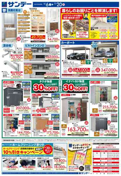 2026年6月6日〜7月20日まで住まいのリフォーム特集-2