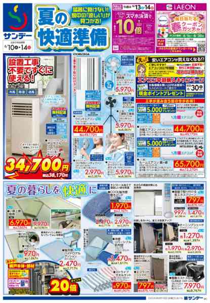2026年6月13日〜14日まで爽やかな夏を迎えるアイテム特集new-1