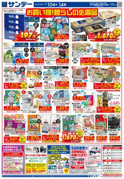 2026年6月13日〜14日まで爽やかな夏を迎えるアイテム特集new-2