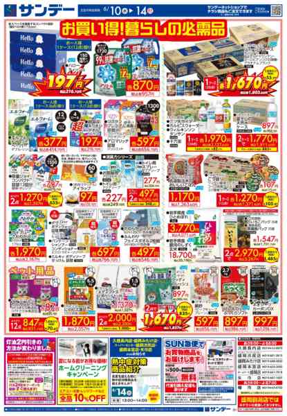 2026年6月13日〜14日まで爽やかな夏を迎えるアイテム特集new-2