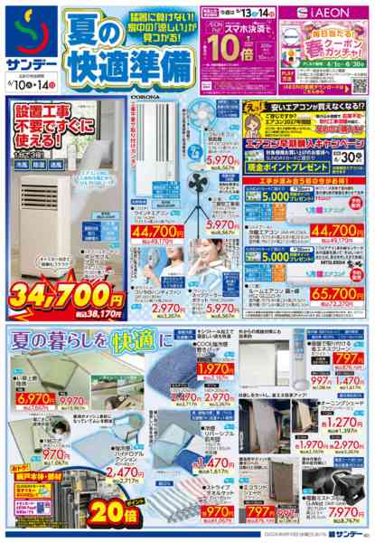 2026年6月13日〜14日まで爽やかな夏を迎えるアイテム特集new-1