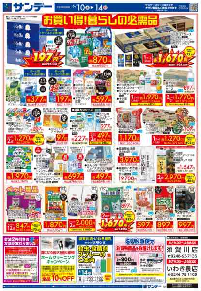 2026年6月13日〜14日まで爽やかな夏を迎えるアイテム特集new-2