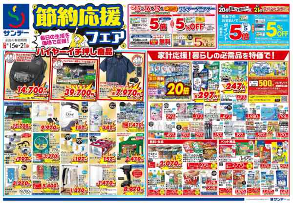 2026年6月15日〜18日まで節約応援フェアnew-1