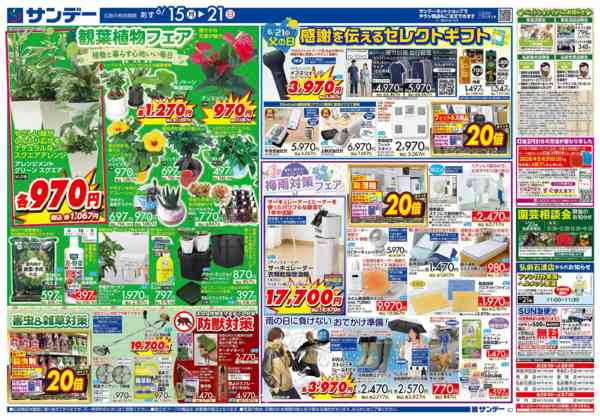 2026年6月15日〜18日まで節約応援フェアnew-2