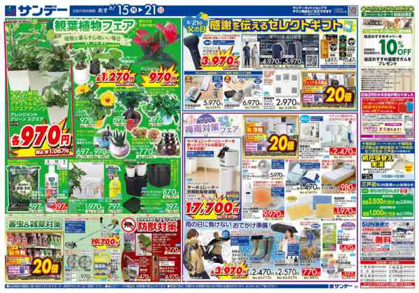 2026年6月15日〜18日まで節約応援フェア-2