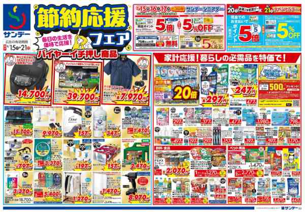 2026年6月15日〜18日まで節約応援フェアnew-1