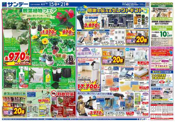 2026年6月15日〜18日まで節約応援フェアnew-2