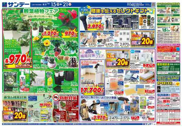 2026年6月19日〜21日まで節約応援フェアnew-2
