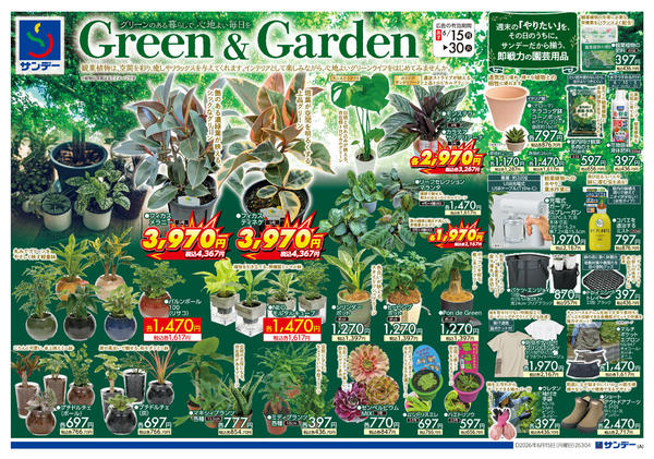 2026年6月15日〜22日までGreen＆Gardennew-1