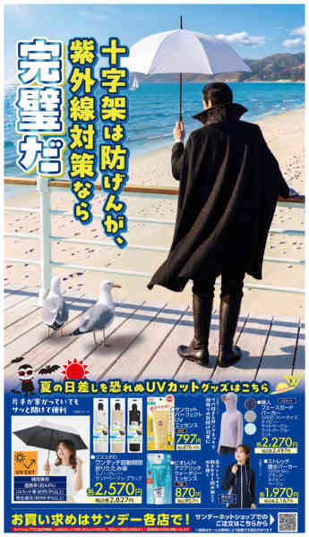 2026年6月29日〜7月5日まで夏の日差しを恐れぬUVカットグッズnew-1