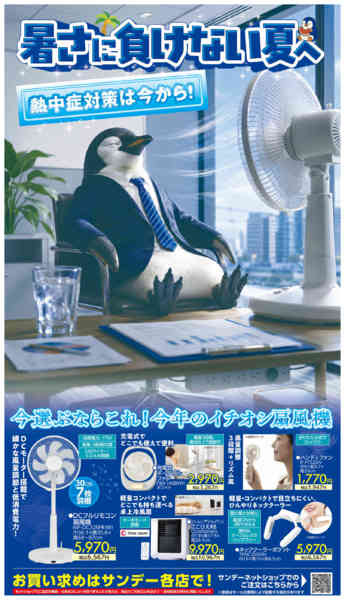 2026年6月20日〜26日まで暑さに負けない夏へ-1