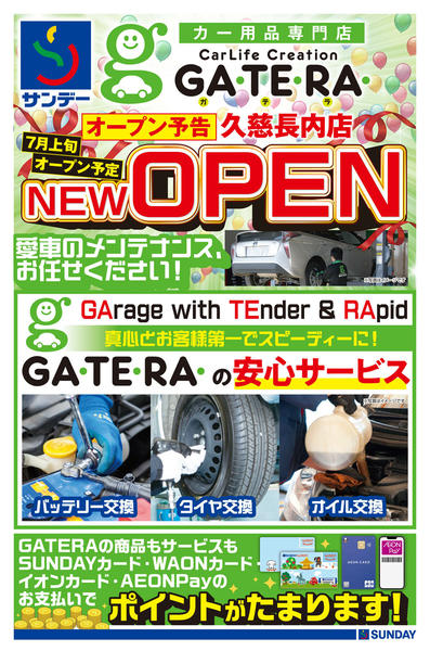 2026年6月15日〜21日までGATERA久慈長内店OPEN予告-1