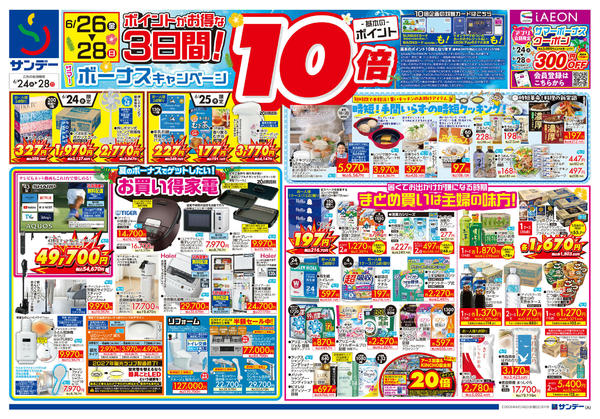2026年6月24日〜26日までサマーボーナスキャンペーン-1