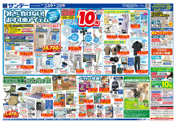 2026年6月27日〜28日までサマーボーナスキャンペーンnew-2