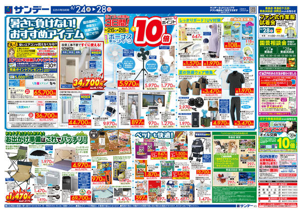 2026年6月27日〜28日までサマーボーナスキャンペーン-2