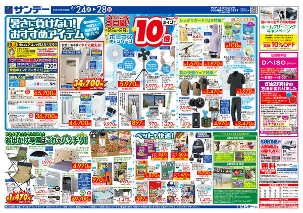 2026年6月27日〜28日までサマーボーナスキャンペーン-2