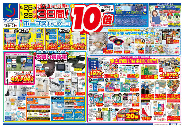 2026年6月27日〜28日までサマーボーナスキャンペーンnew-1