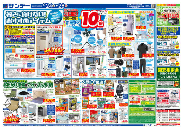 2026年6月27日〜28日までサマーボーナスキャンペーンnew-2