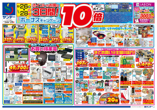 2026年6月27日〜28日までサマーボーナスキャンペーン-1