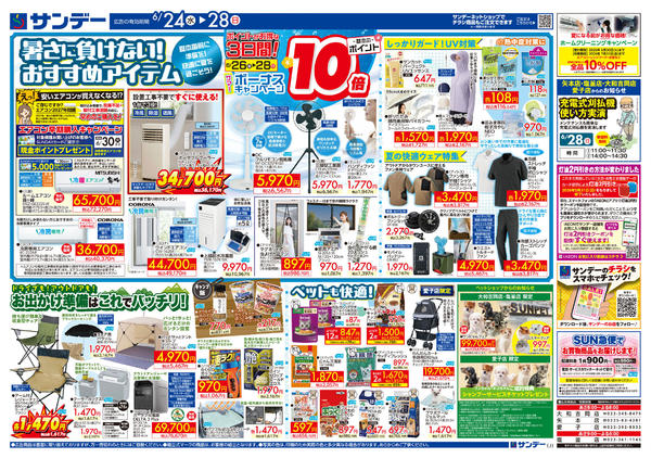 2026年6月27日〜28日までサマーボーナスキャンペーン-2