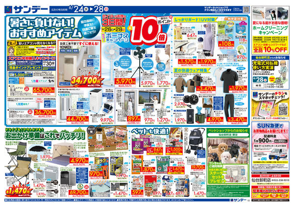 2026年6月27日〜28日までサマーボーナスキャンペーン-2