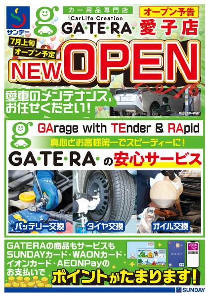 2026年6月29日〜7月5日まで【7月上旬】GATERA NEWOPENnew-1
