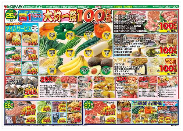 スーパーサンエー 6/25～6/27号チラシ　大均一祭-1