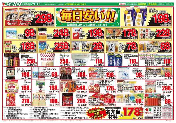 スーパーサンエー 6/21～6/27号チラシ　毎日安い！-1