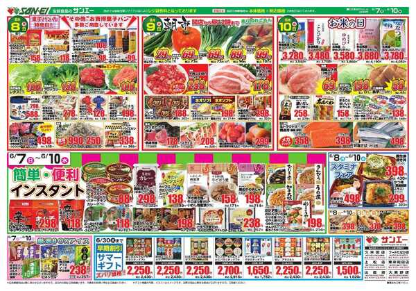 スーパーサンエー 6/7～6/10号チラシ　簡単・便利インスタントnew-1