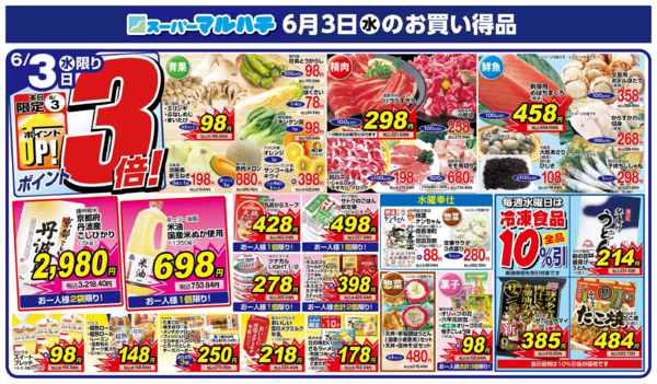 2026年6月3日限り2026年06月03日new-1