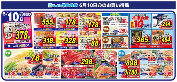 2026年6月10日限り2026年06月10日new-1