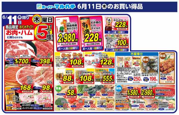 2026年6月11日限り2026年06月11日new-1