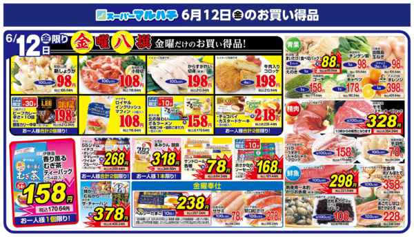 2026年6月12日限り2026年06月12日new-1