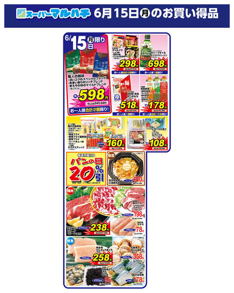 2026年6月15日限り2026年06月15日new-1