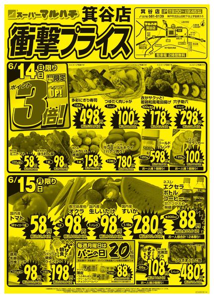 2026年6月14日〜15日まで衝撃プライス！！-1