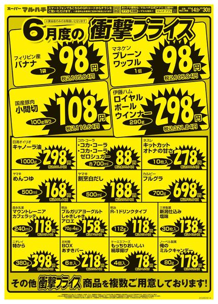 2026年6月14日〜30日まで衝撃プライス！！-1