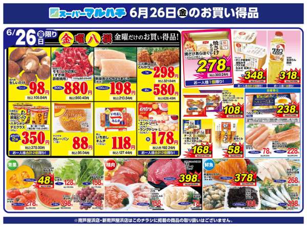 2026年6月26日限り2026年06月26日new-1