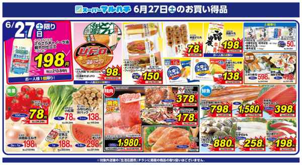 2026年6月27日限り2026年06月27日new-1