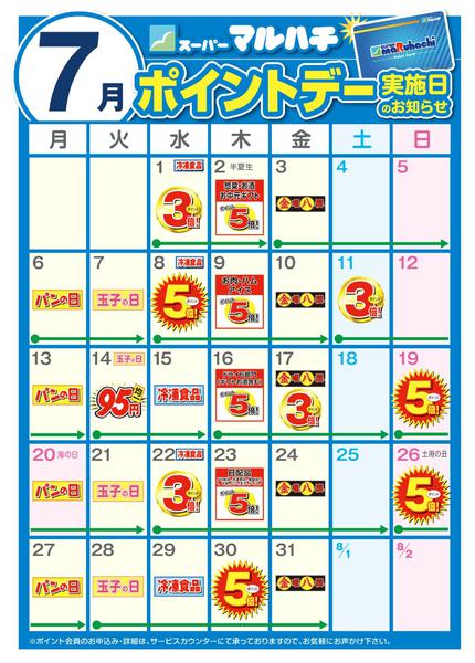 2026年6月25日〜7月31日まで7月ポイントカレンダーnew-1