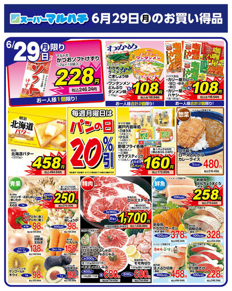 2026年6月29日限り2026年06月29日new-1
