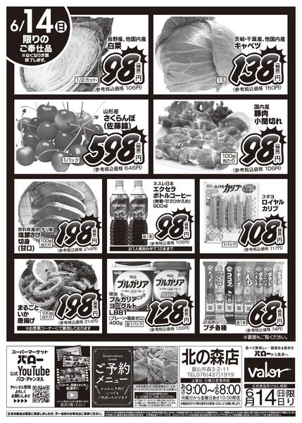 2026/6/13(土)〜2026/6/14(日)　号外new-2