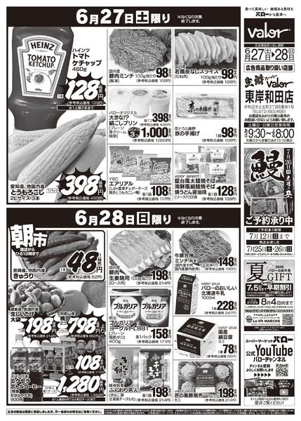2026/6/27(土)〜2026/6/28(日)　特別セール-2