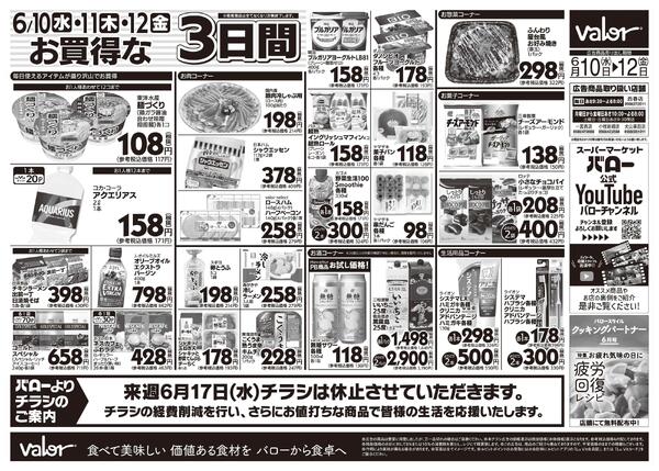 2026/6/10(水)〜2026/6/12(金)　水曜日からのチラシ情報new-2