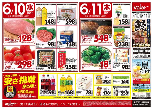 2026/6/10(水)〜2026/6/12(金)　水曜日からのチラシ情報new-1